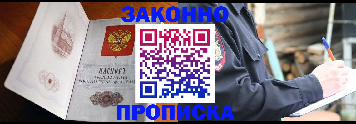 прописка паспорт в Гаджиево