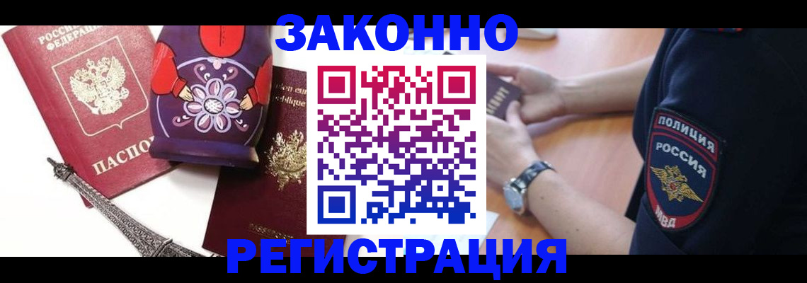 прописка регистрация в Гаджиево